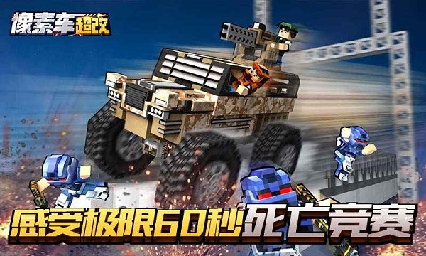 像素車超改無限金幣版 截圖3