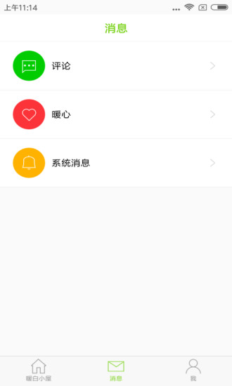 暖白小屋app v1.3.2 安卓版1