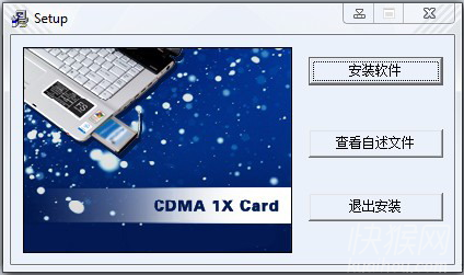 cdma无线上网卡驱动程序 截图1