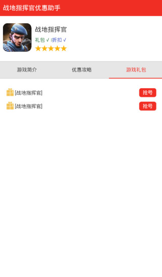 战地指挥官礼包盒子 v1.1.2 安卓版0