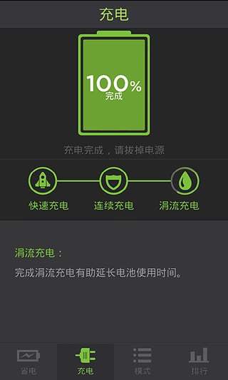 省电管家最新版 v1.1.0 安卓版3