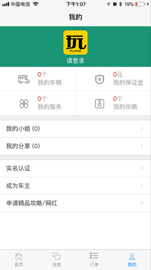 玩家儿(房车租赁app) v1.1.2 安卓版0