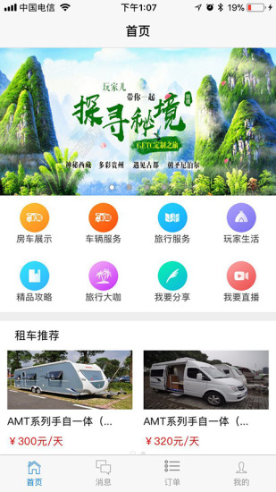 玩家儿(房车租赁app) v1.1.2 安卓版3