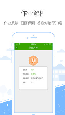 鸿合i学学生端 v1.0.3 安卓版0