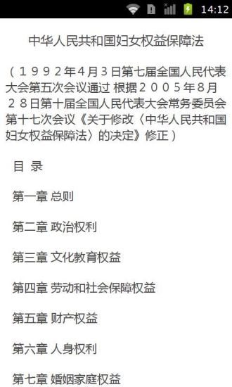 中国法律法规速查 v1.29 安卓版0