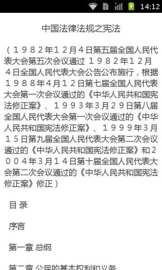 中国法律法规速查 v1.29 安卓版1
