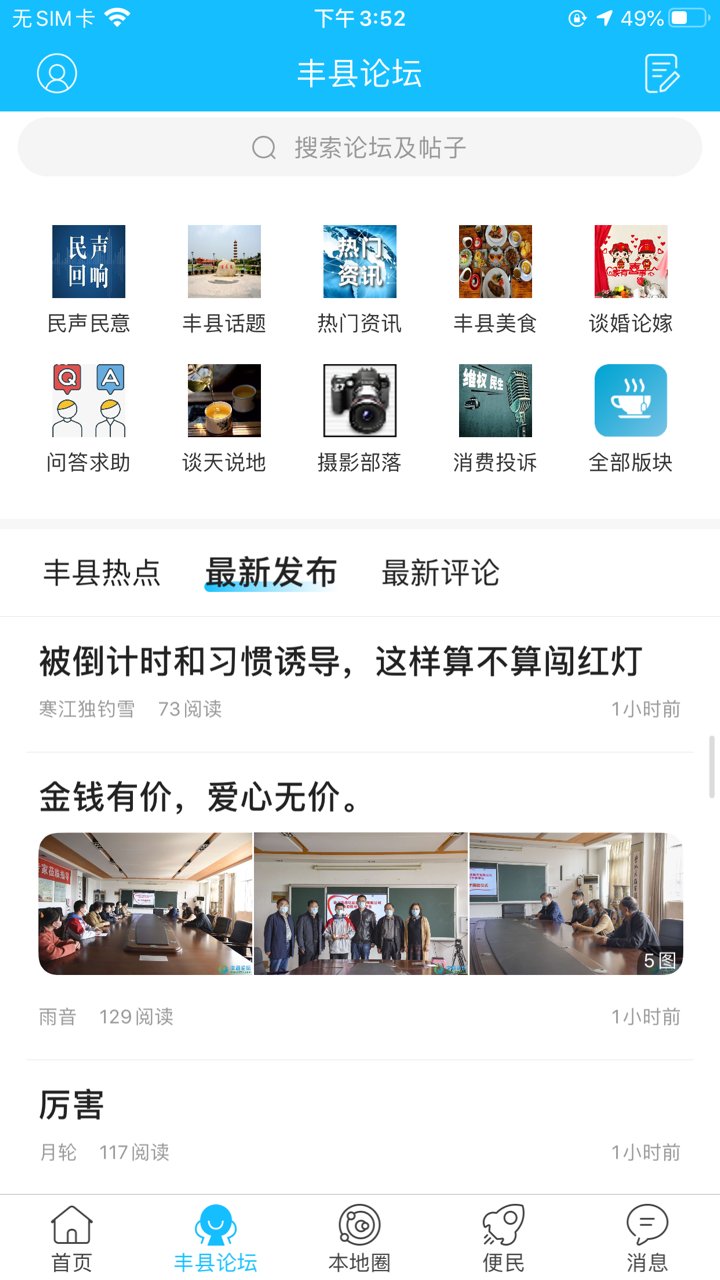 丰县论坛ios版 v5.5.1 iphone版0