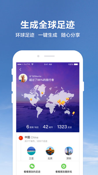 探途旅行app最新版 截图2