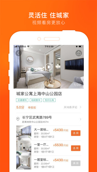 城家公寓app v5.7.0 安卓版1
