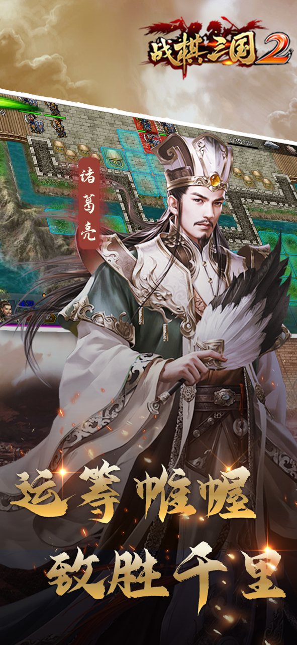 战棋三国2最新版本 v3.0.00 安卓版0