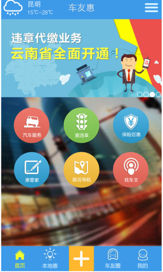 车友惠app 截图0