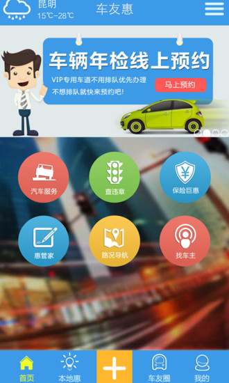 车友惠app v5.2.8 安卓版1
