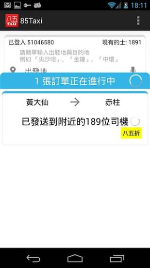 85出租车app v3.0.7 安卓版2