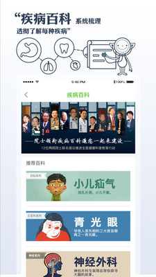 健康中国软件 v6.1.7 安卓版1