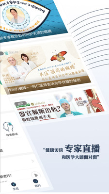 健康中国软件 截图3