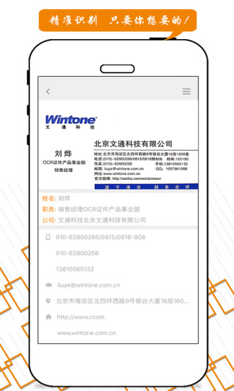 汇卡名片识别官方版 截图1