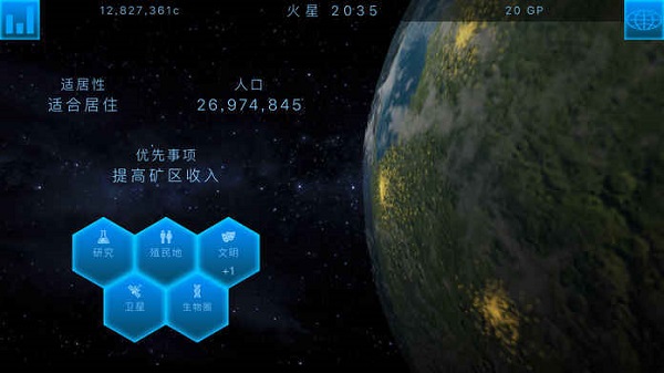 行星改造手游 v4.9.3 安卓中文版3