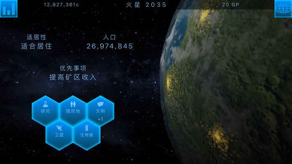 行星改造手游 截图3