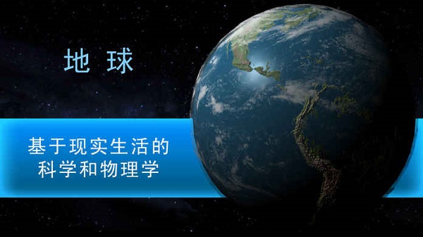 行星改造汉化修改版 v4.9.3 安卓中文版1