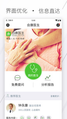 合康医生app v4.3.1 安卓版3