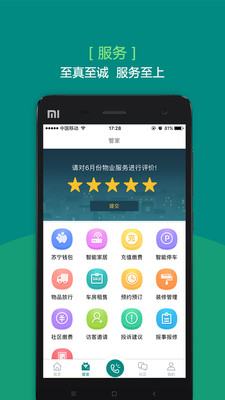 悦居会app v1.6.1 安卓版0