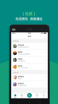 悦居会app v1.6.1 安卓版3