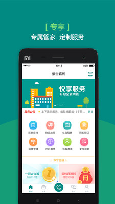 悅居會(huì)app v1.6.1 安卓版 4