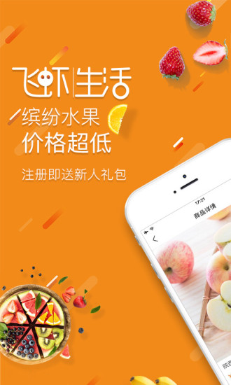 飞虾生活手机版 v1.0.5 安卓版3