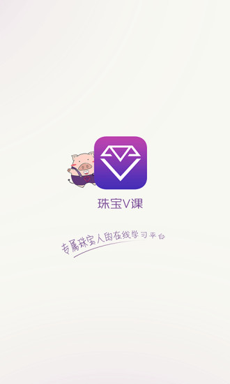 珠宝V课