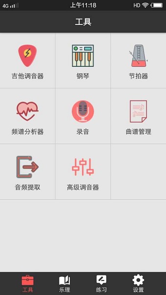 视唱练耳大师app v1.9.3 安卓版0