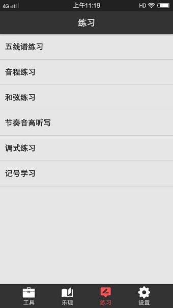 视唱练耳大师app v1.9.3 安卓版1