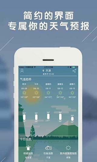 小虾天气app v6.3.0 安卓版0