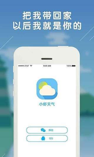 小虾天气app v6.3.0 安卓版2