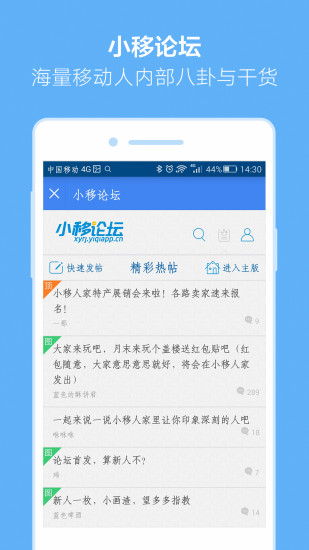 小移人家app 截图1