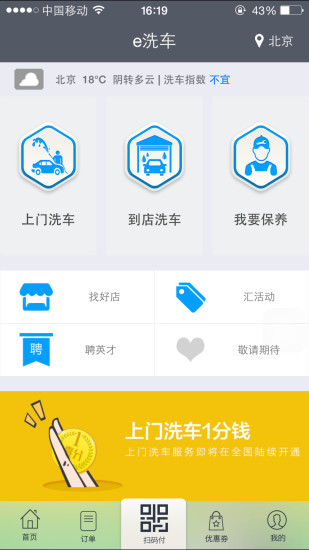 E洗车app v2.2.0 安卓版4