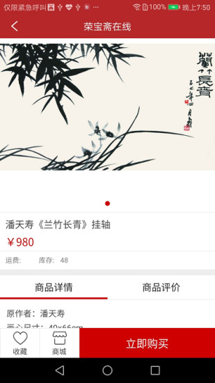 荣宝斋商城app 截图2