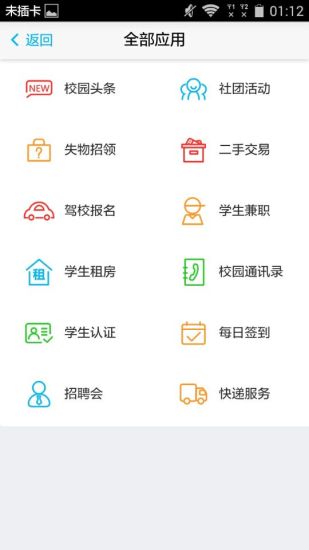 优联校园app v4.0.2 安卓版1