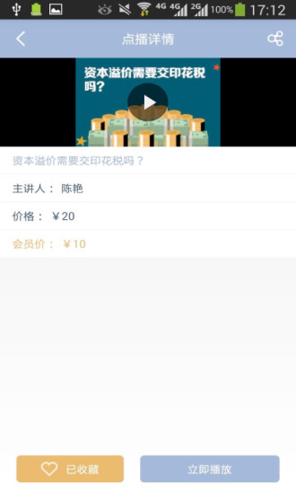 大成方略ios版 截图1