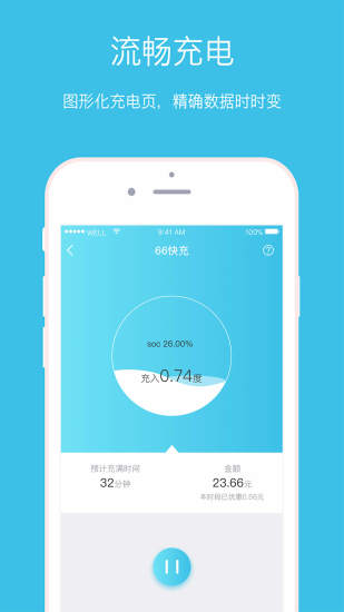66快充app