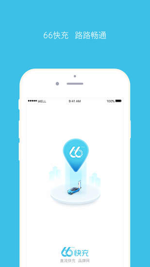 66快充app v4.4.1 安卓版2
