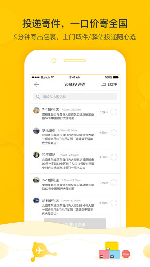 火箭投递app v5.4.4 安卓版2