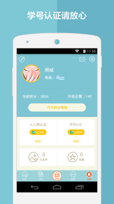 校园二手街app v2.1.3 安卓版0