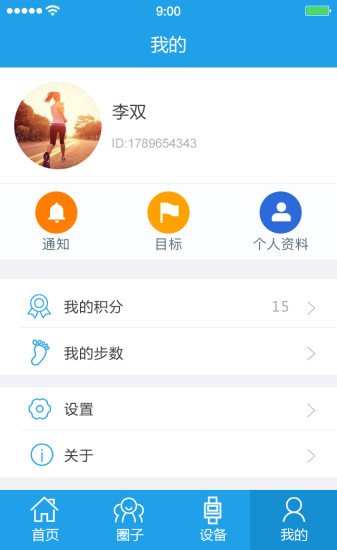 健步网app v0.0.76 安卓版2