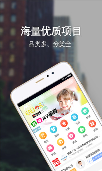 中国加盟网手机版 v4.7.7 安卓版0