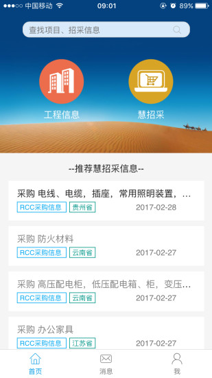 手机rcc工程招采 截图0