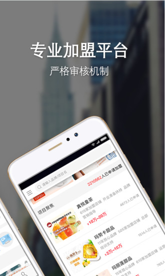 中国加盟网手机版 v4.7.7 安卓版1