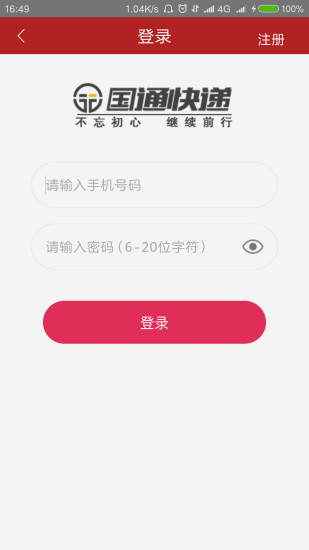 国通快递app v1.1.5 安卓版4