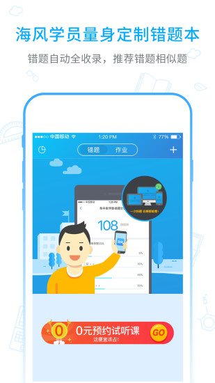 海风智学中心手机版 v3.3.7 安卓版1