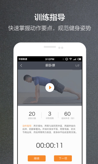钛酷健身app v2.0.3 安卓版2
