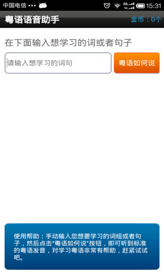 粤语轻松学官方版 v2.5.0 安卓版1